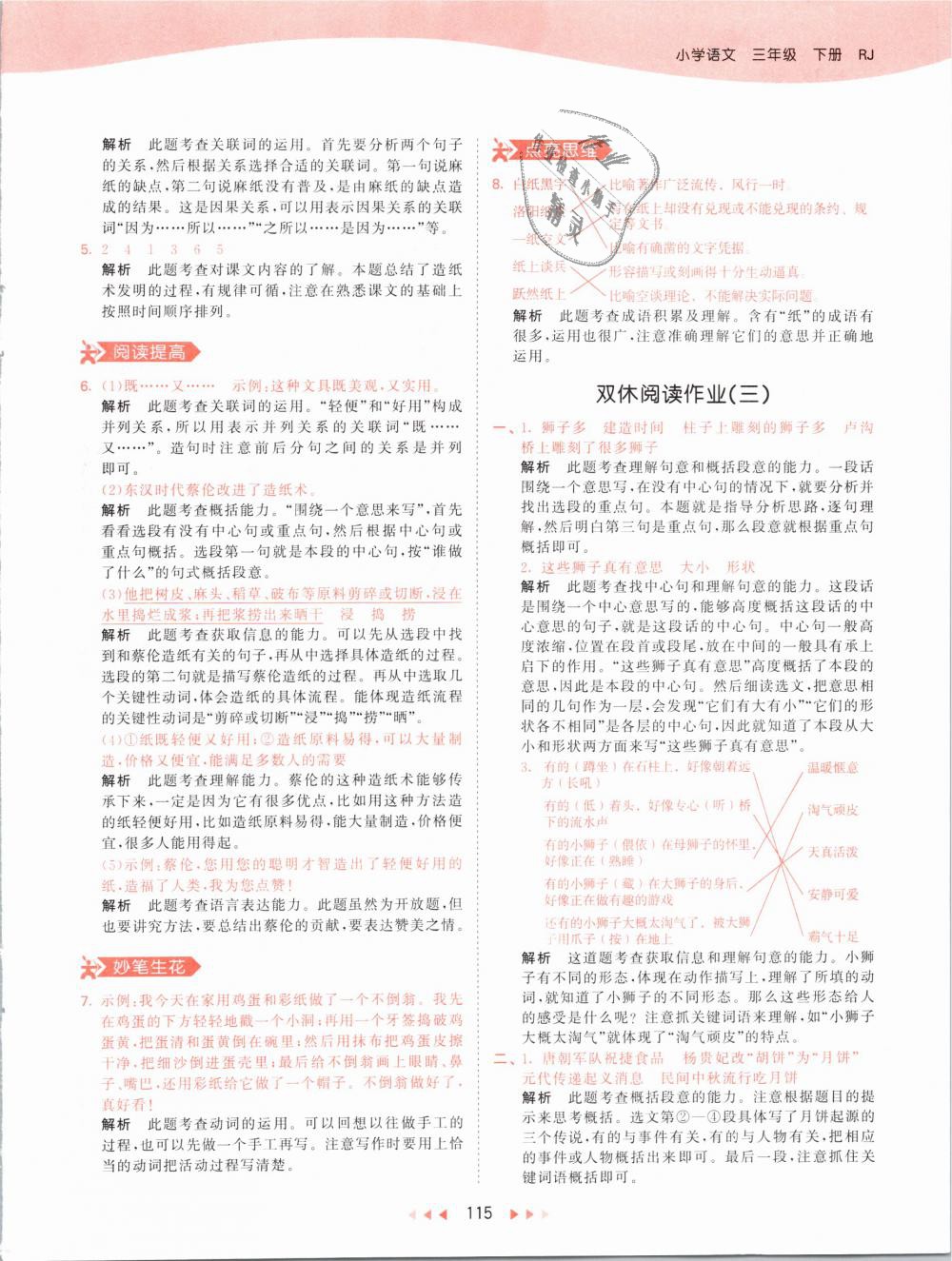 2019年53天天练小学语文三年级下册人教版 第15页
