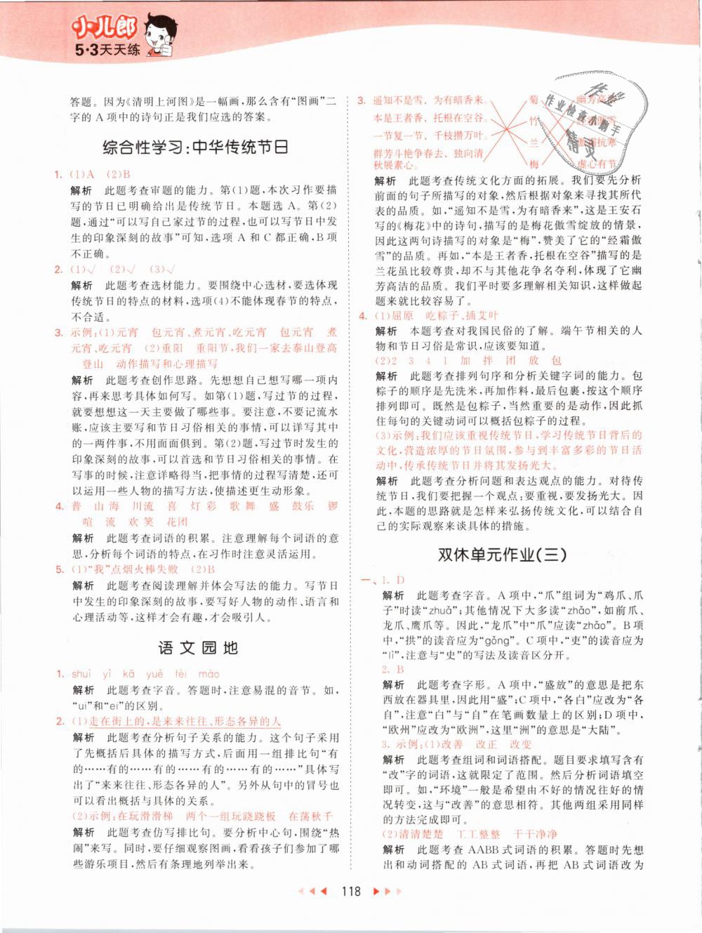 2019年53天天练小学语文三年级下册人教版 第18页