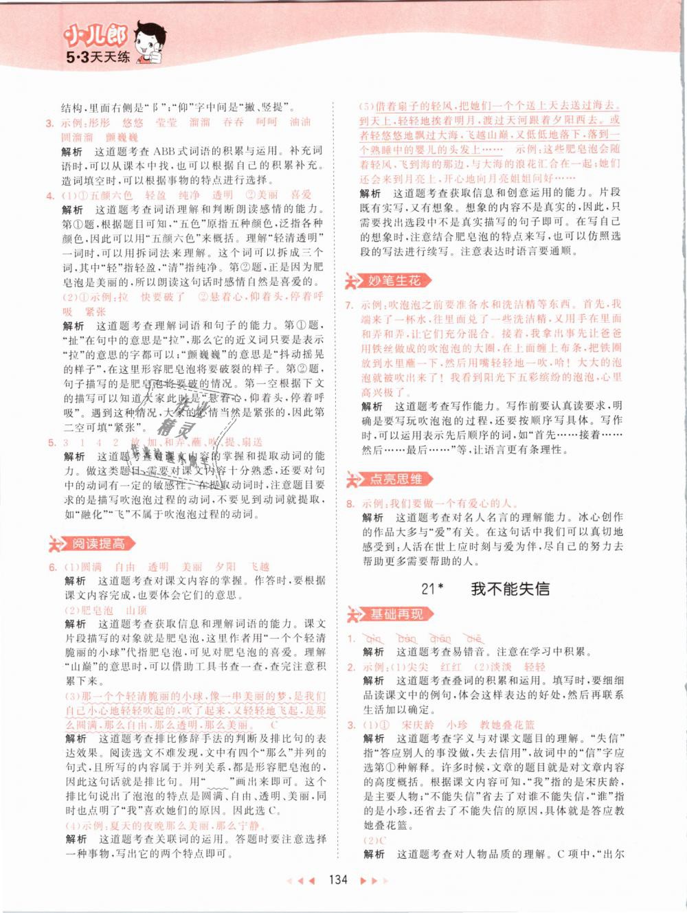 2019年53天天练小学语文三年级下册人教版 第34页