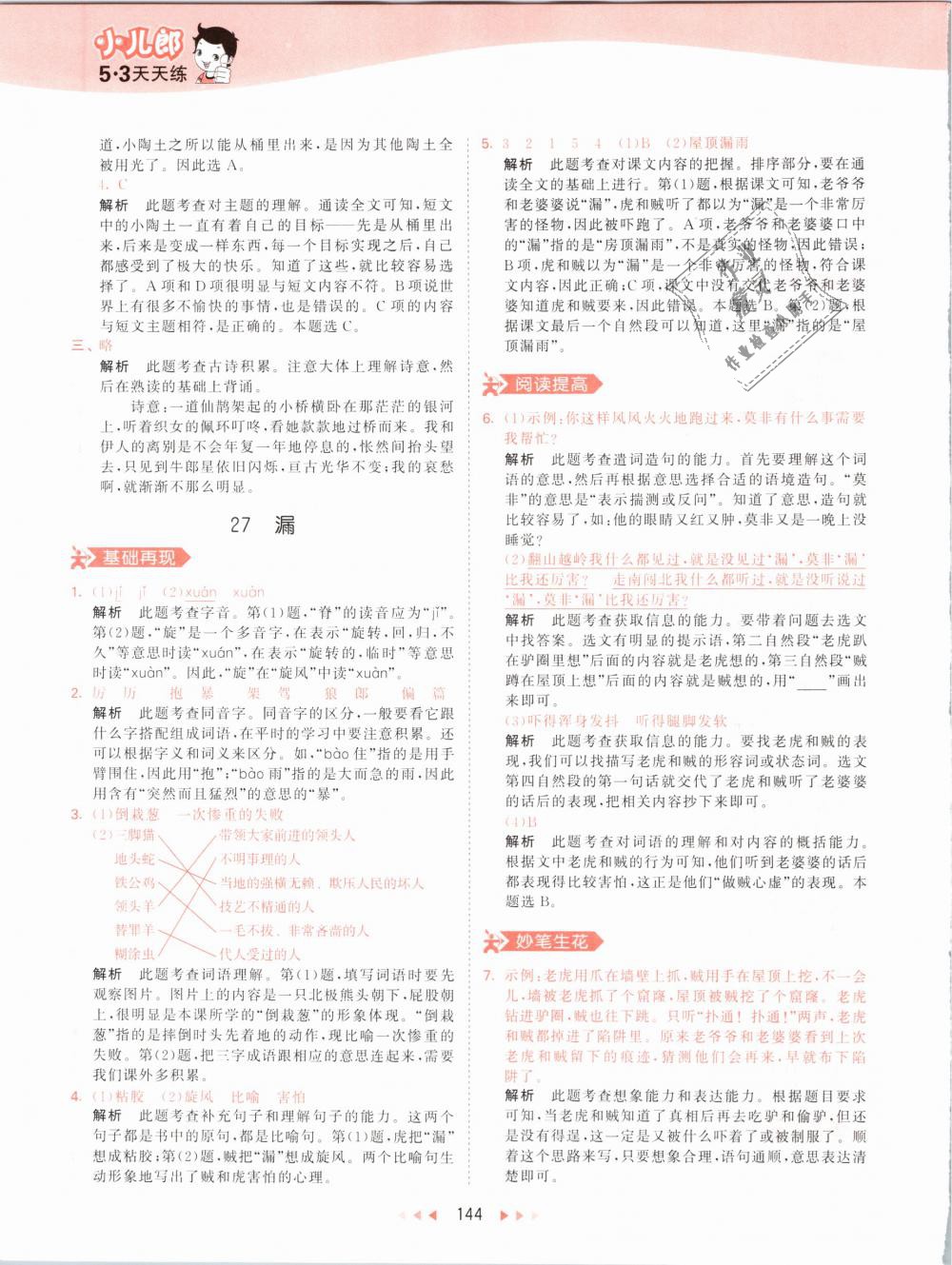 2019年53天天练小学语文三年级下册人教版 第44页