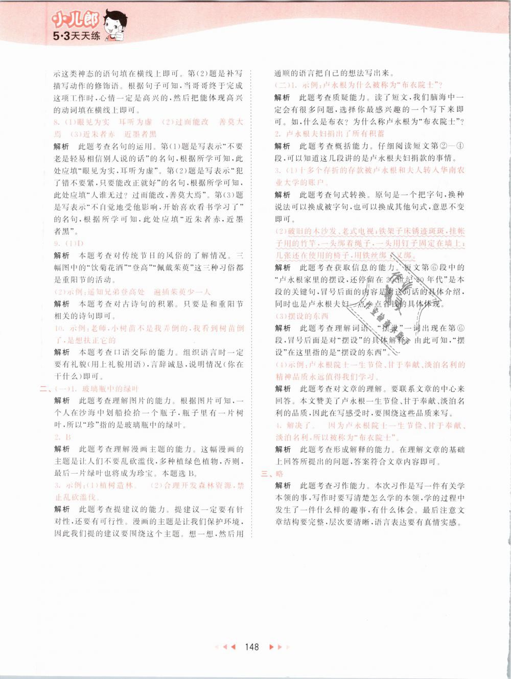 2019年53天天练小学语文三年级下册人教版 第48页