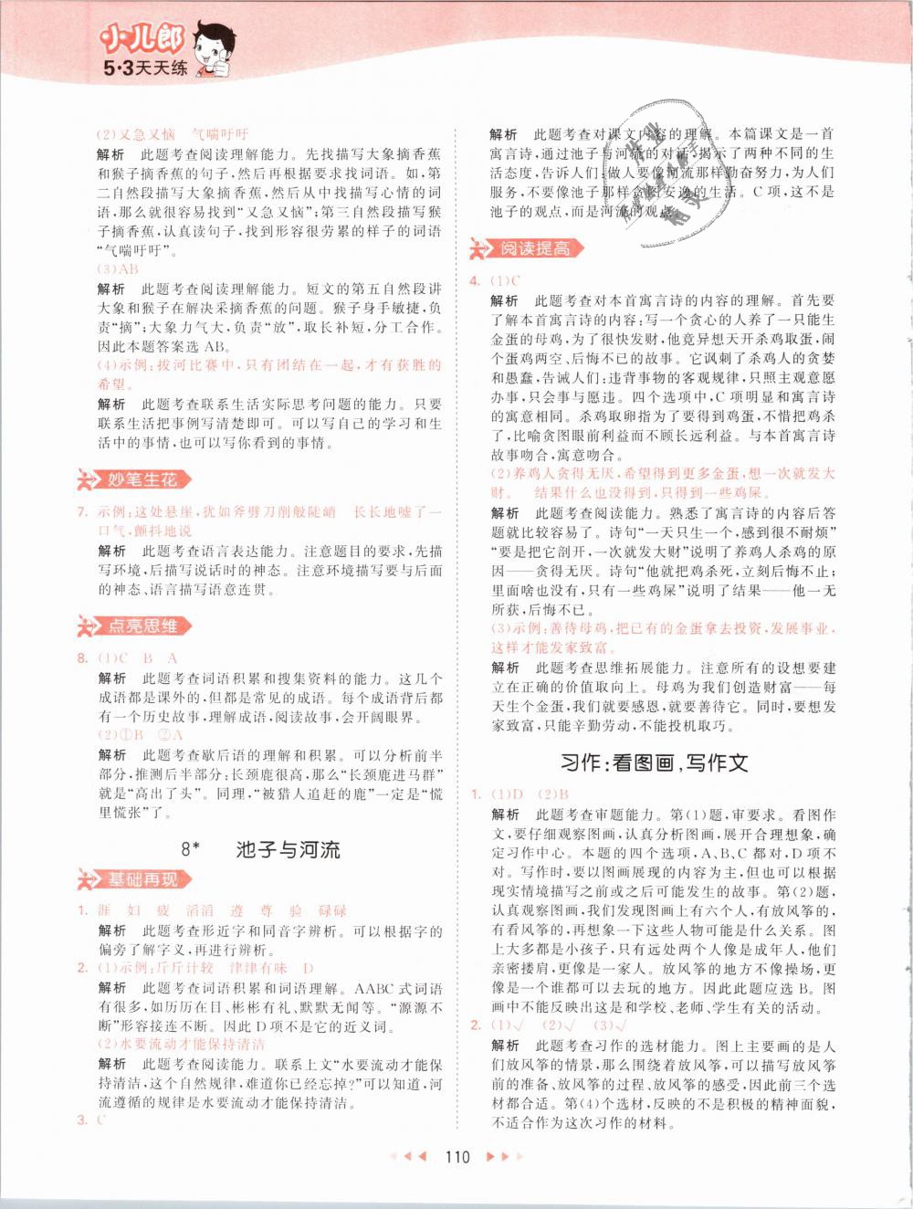 2019年53天天练小学语文三年级下册人教版 第10页