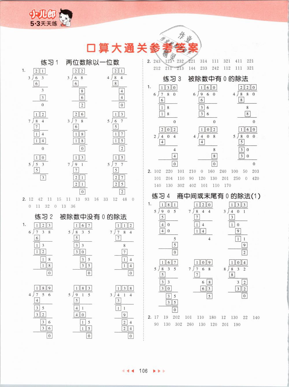 2019年53天天練小學(xué)數(shù)學(xué)三年級(jí)下冊北師大版 第14頁