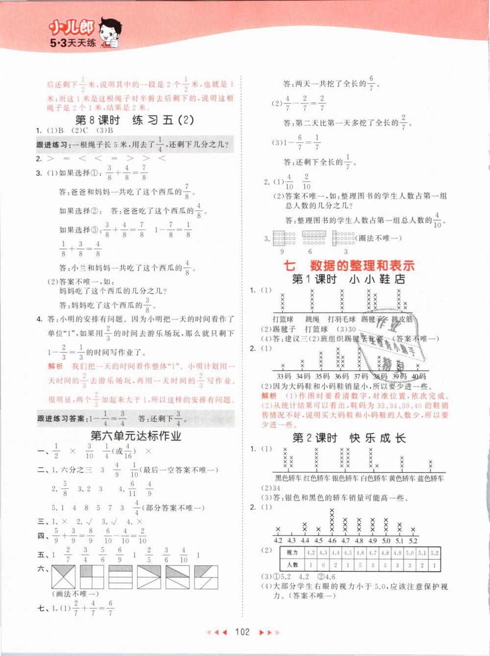 2019年53天天練小學(xué)數(shù)學(xué)三年級(jí)下冊(cè)北師大版 第10頁(yè)