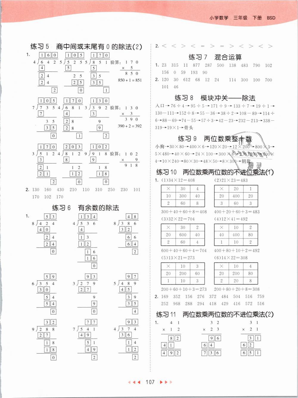 2019年53天天練小學數(shù)學三年級下冊北師大版 第15頁