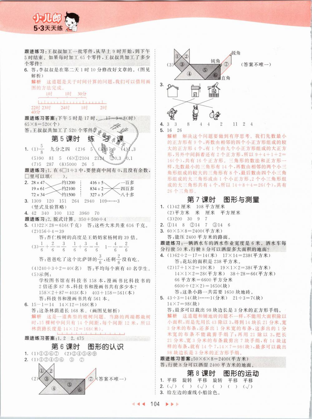 2019年53天天練小學(xué)數(shù)學(xué)三年級下冊北師大版 第12頁