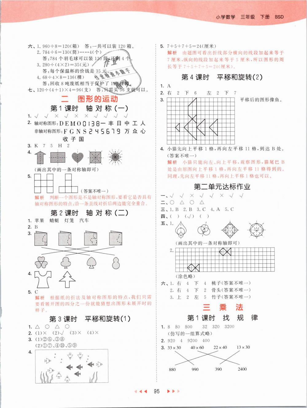 2019年53天天練小學數(shù)學三年級下冊北師大版 第3頁