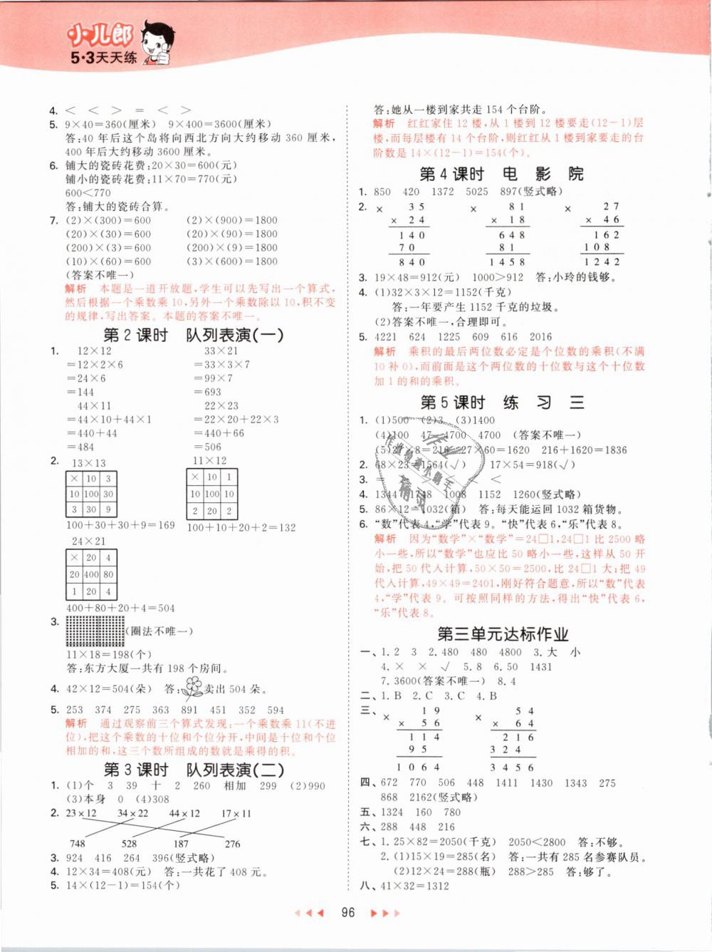 2019年53天天練小學(xué)數(shù)學(xué)三年級(jí)下冊(cè)北師大版 第4頁(yè)