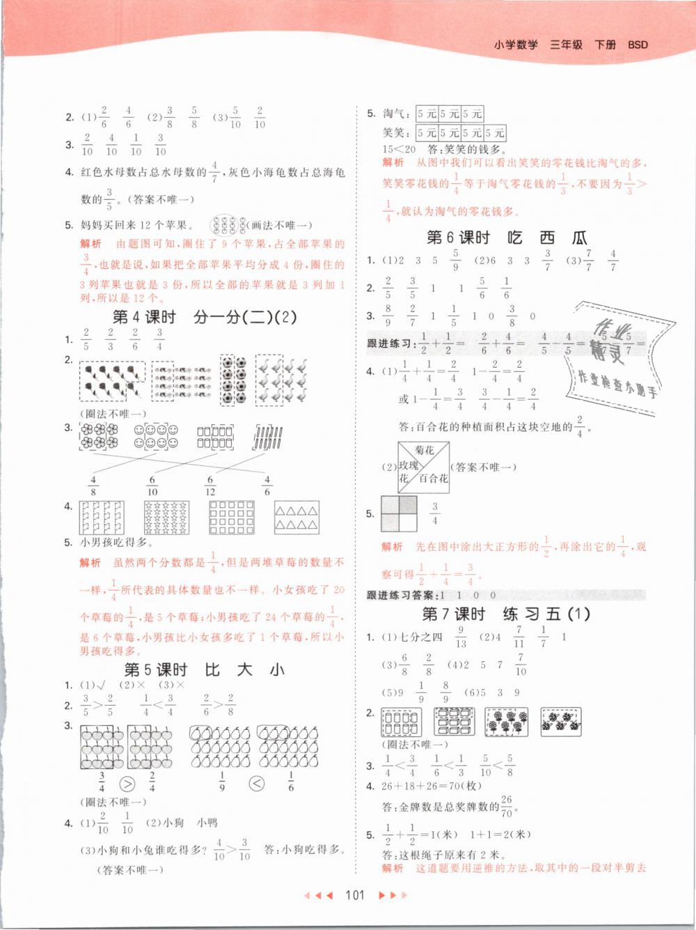 2019年53天天練小學(xué)數(shù)學(xué)三年級下冊北師大版 第9頁