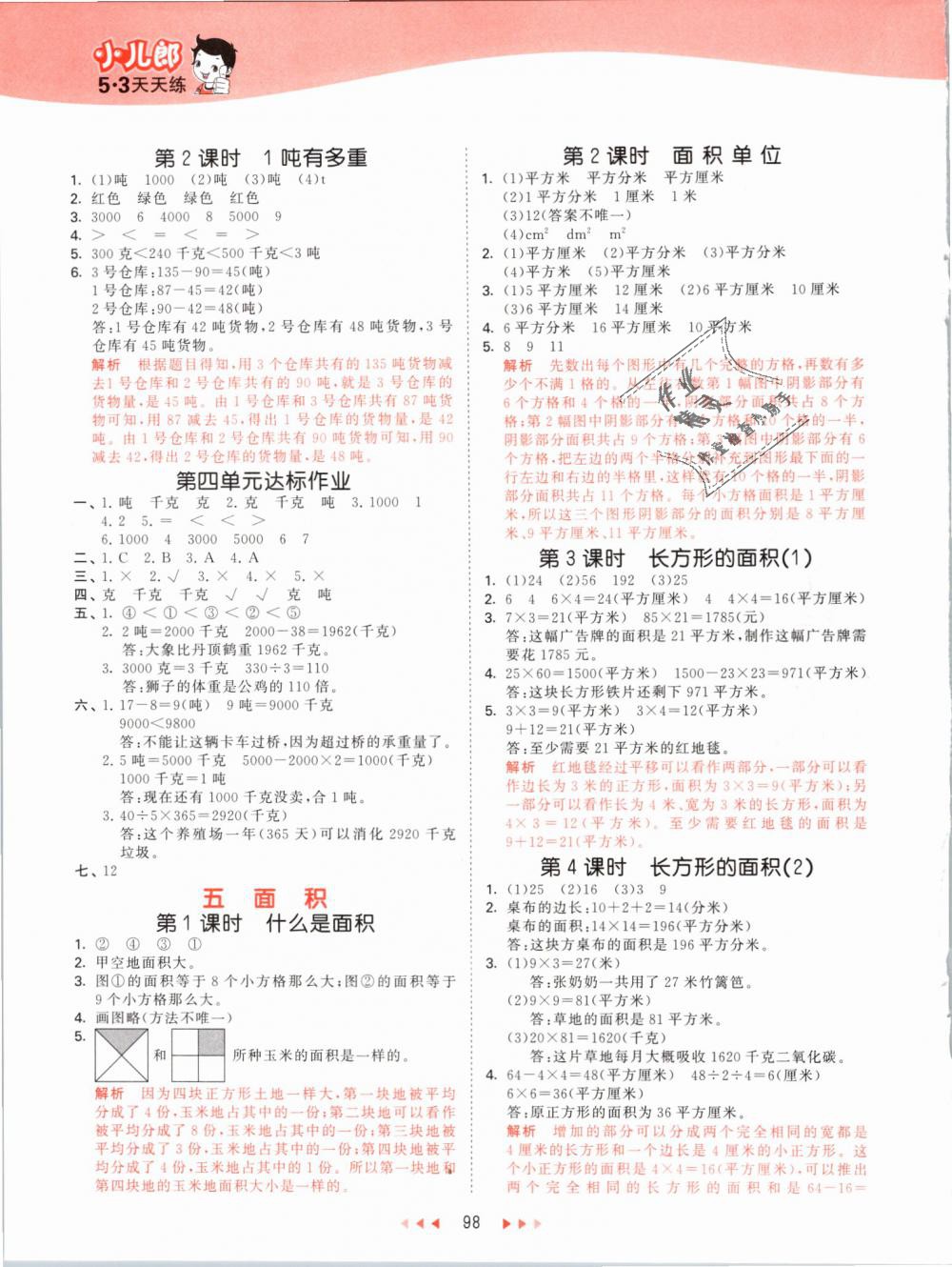 2019年53天天練小學(xué)數(shù)學(xué)三年級(jí)下冊(cè)北師大版 第6頁(yè)