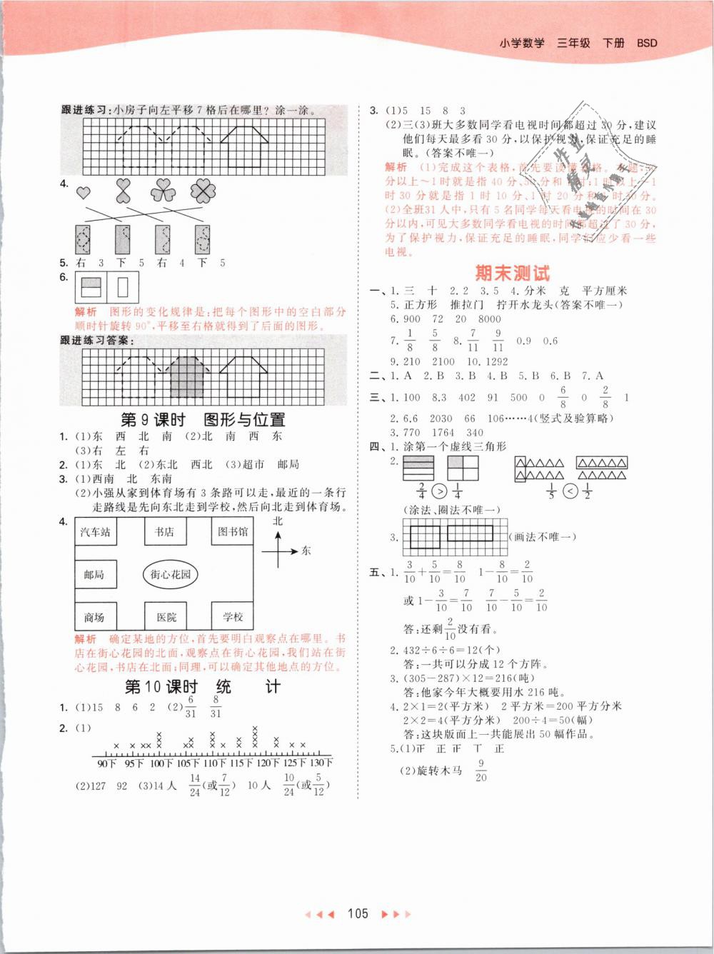 2019年53天天練小學(xué)數(shù)學(xué)三年級下冊北師大版 第13頁