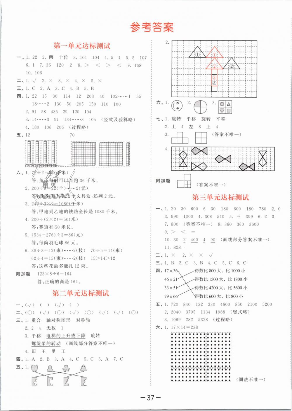 2019年53天天練小學(xué)數(shù)學(xué)三年級(jí)下冊(cè)北師大版 第17頁(yè)