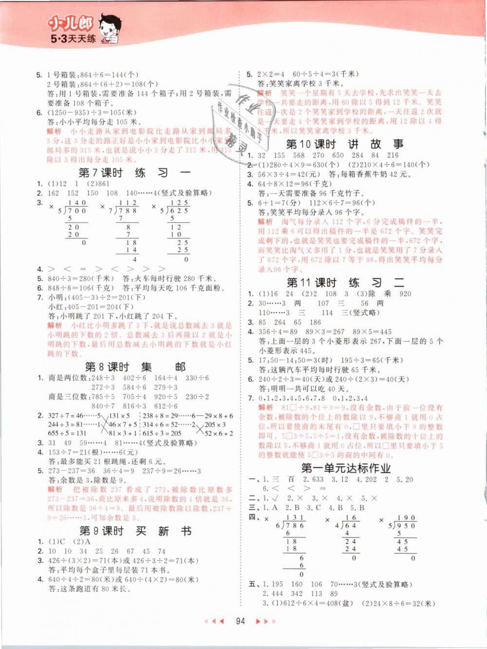 2019年53天天練小學(xué)數(shù)學(xué)三年級(jí)下冊(cè)北師大版 第2頁(yè)