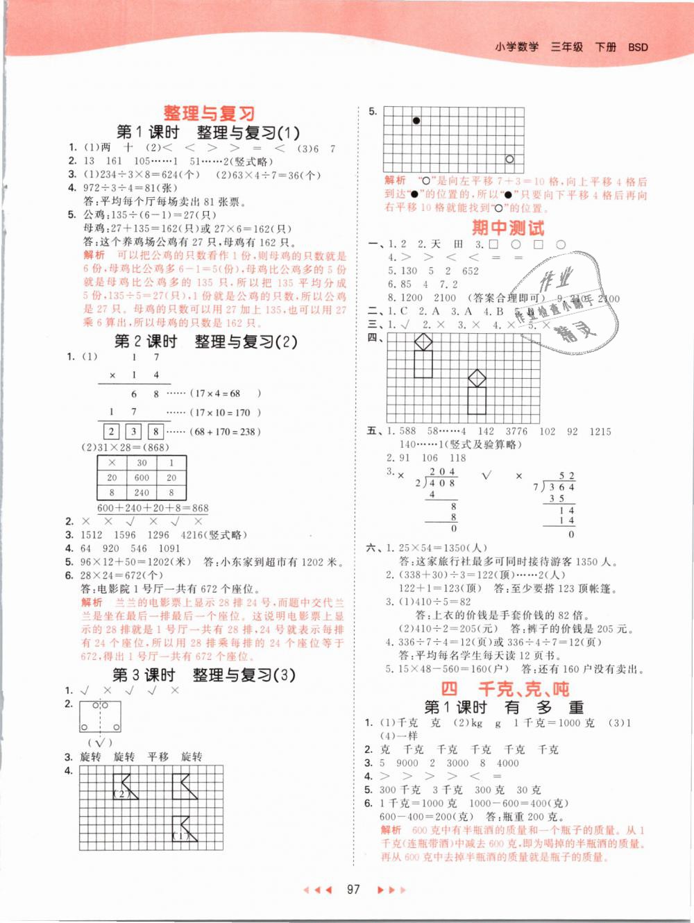 2019年53天天練小學(xué)數(shù)學(xué)三年級(jí)下冊(cè)北師大版 第5頁