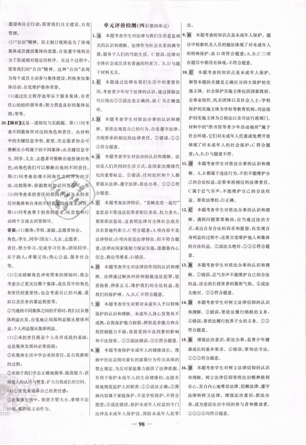 2019年世紀金榜百練百勝七年級道德與法治下冊人教版 第22頁