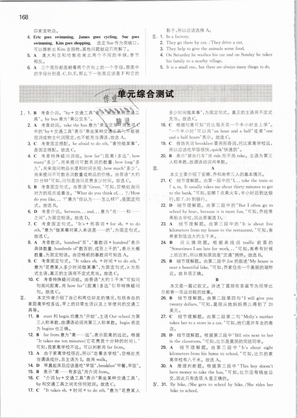 2019年一本初中英語(yǔ)七年級(jí)下冊(cè)人教版 第8頁(yè)