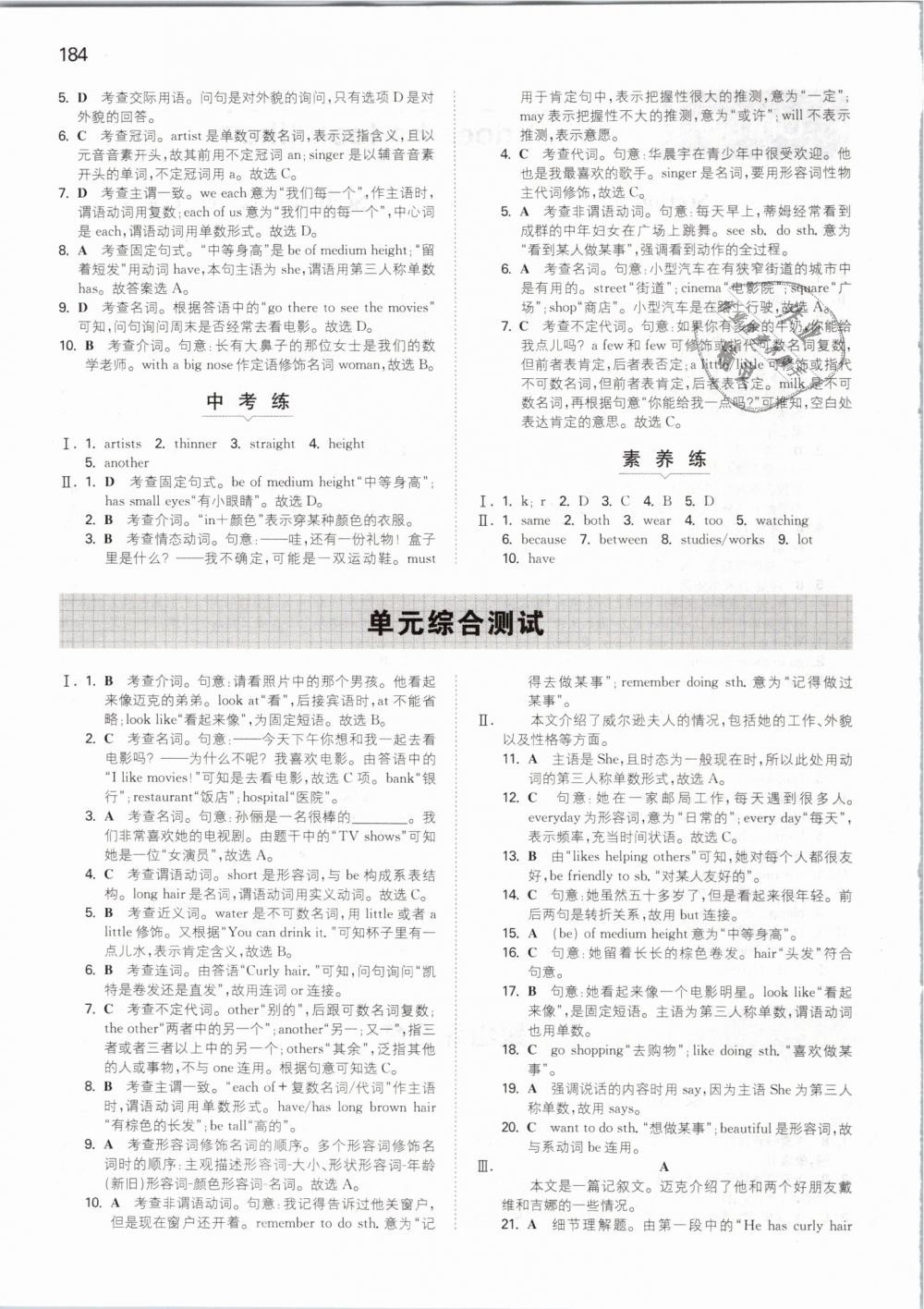 2019年一本初中英語七年級下冊人教版 第24頁