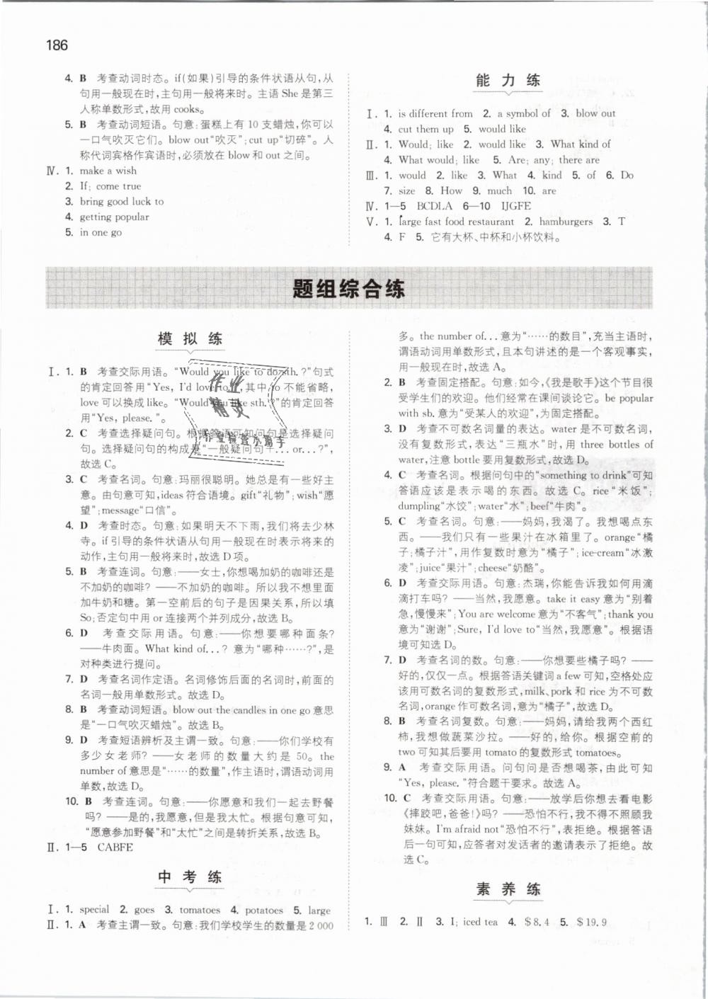 2019年一本初中英語七年級(jí)下冊(cè)人教版 第26頁