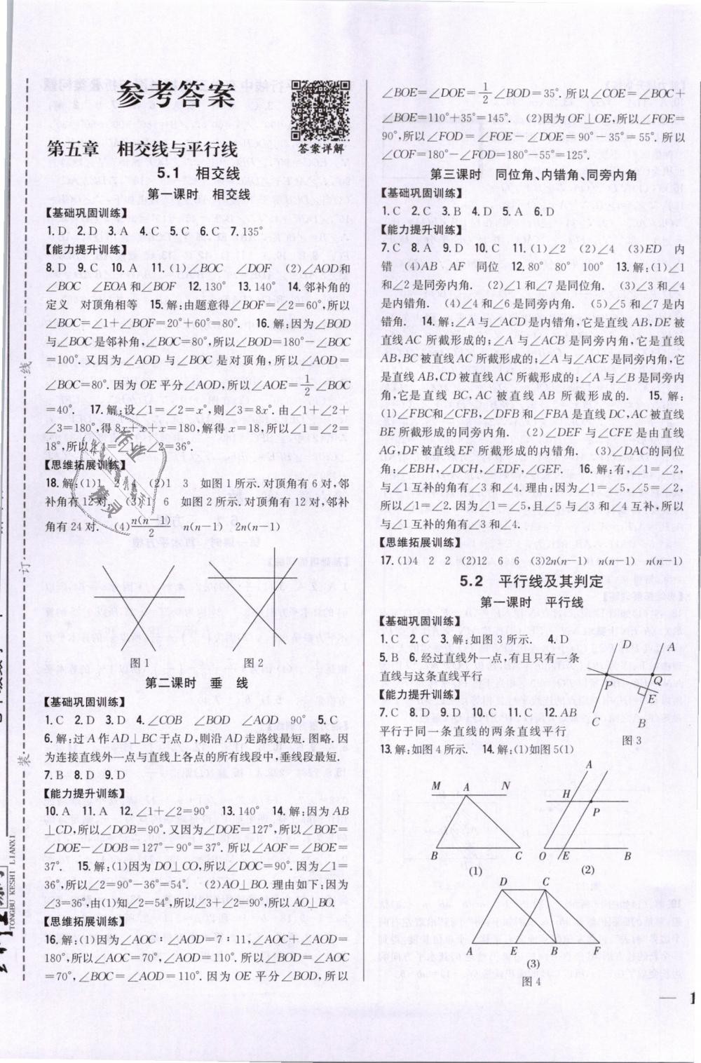 2019年全科王同步課時練習(xí)七年級數(shù)學(xué)下冊人教版 第1頁