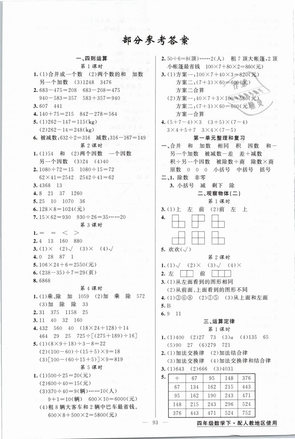 2019年黃岡金牌之路練闖考四年級(jí)數(shù)學(xué)下冊(cè)人教版 第1頁(yè)