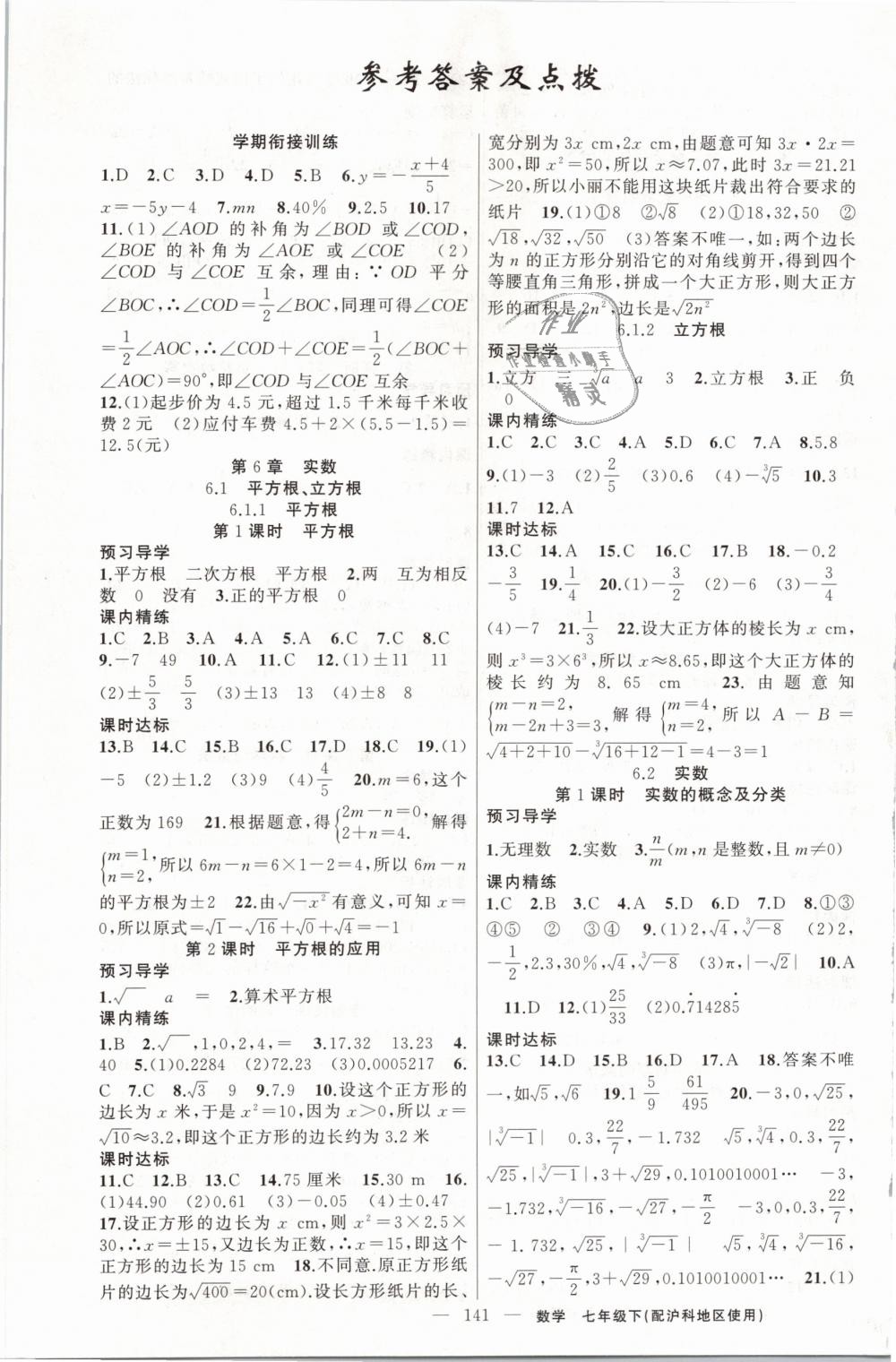 2019年黃岡金牌之路練闖考七年級(jí)數(shù)學(xué)下冊(cè)滬科版 第1頁