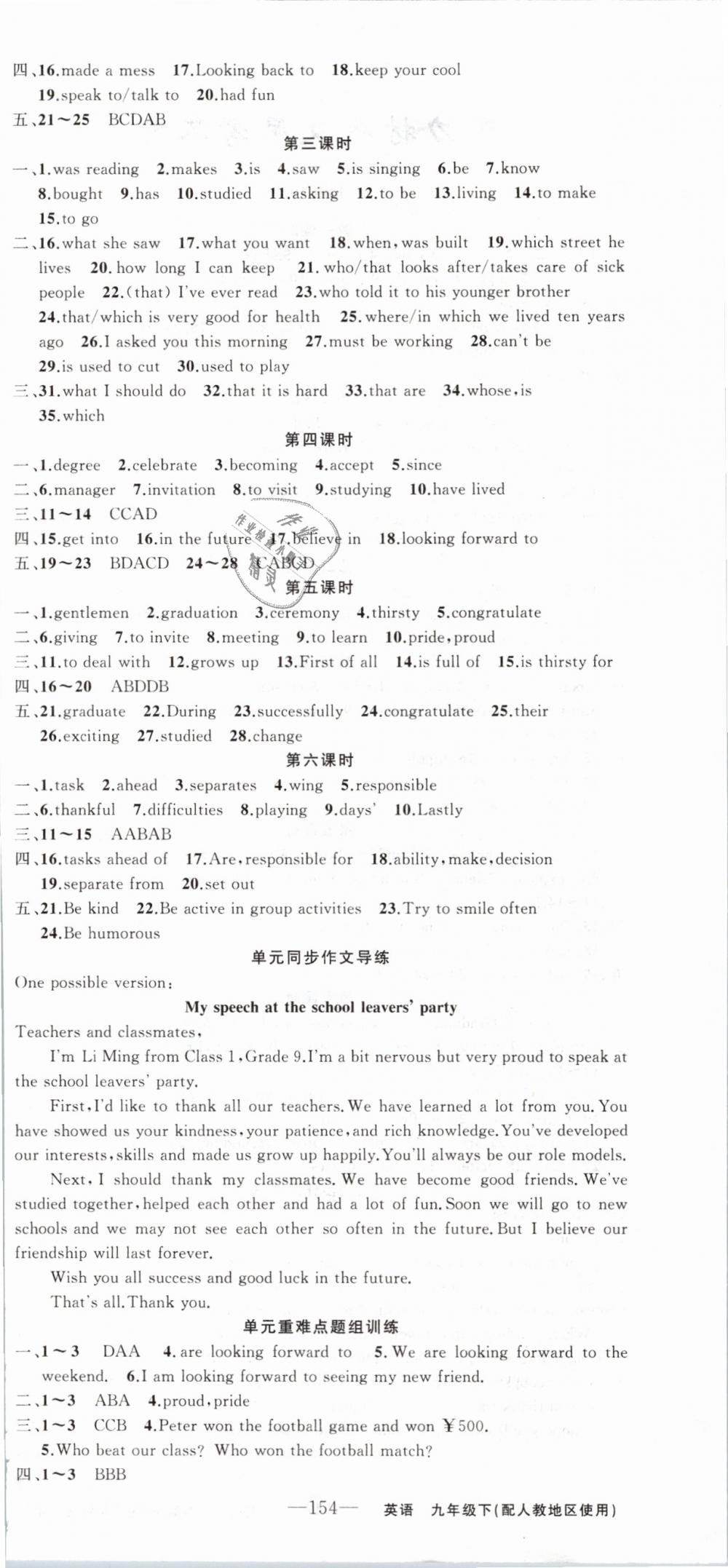 2019年黃岡金牌之路練闖考九年級(jí)英語(yǔ)下冊(cè)人教版 第6頁(yè)