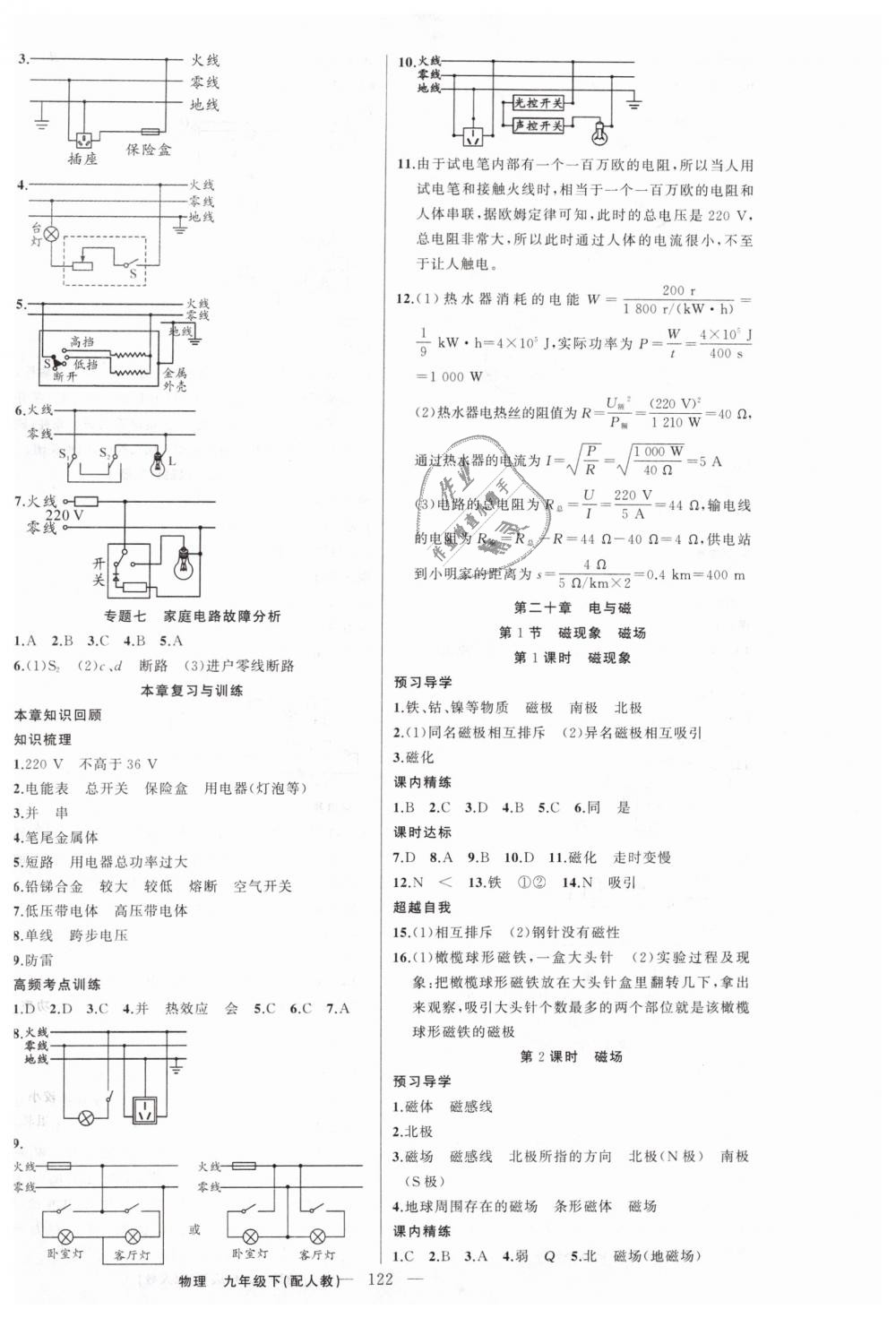 2019年黃岡金牌之路練闖考九年級(jí)物理下冊(cè)人教版 第6頁