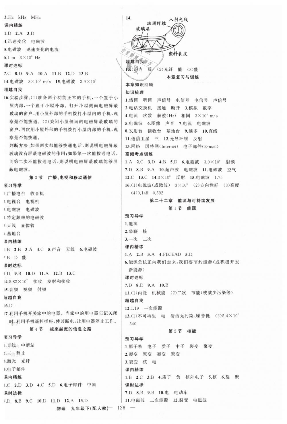 2019年黃岡金牌之路練闖考九年級(jí)物理下冊(cè)人教版 第10頁