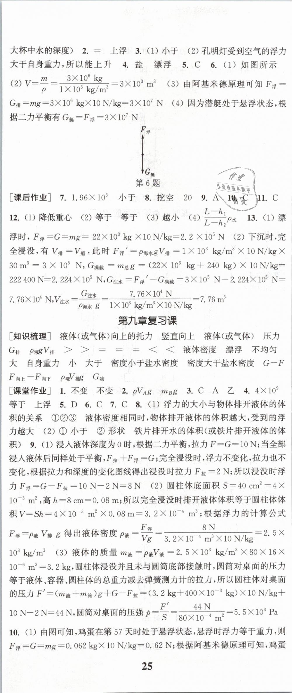 2019年通城学典课时作业本八年级物理下册沪科版 第8页