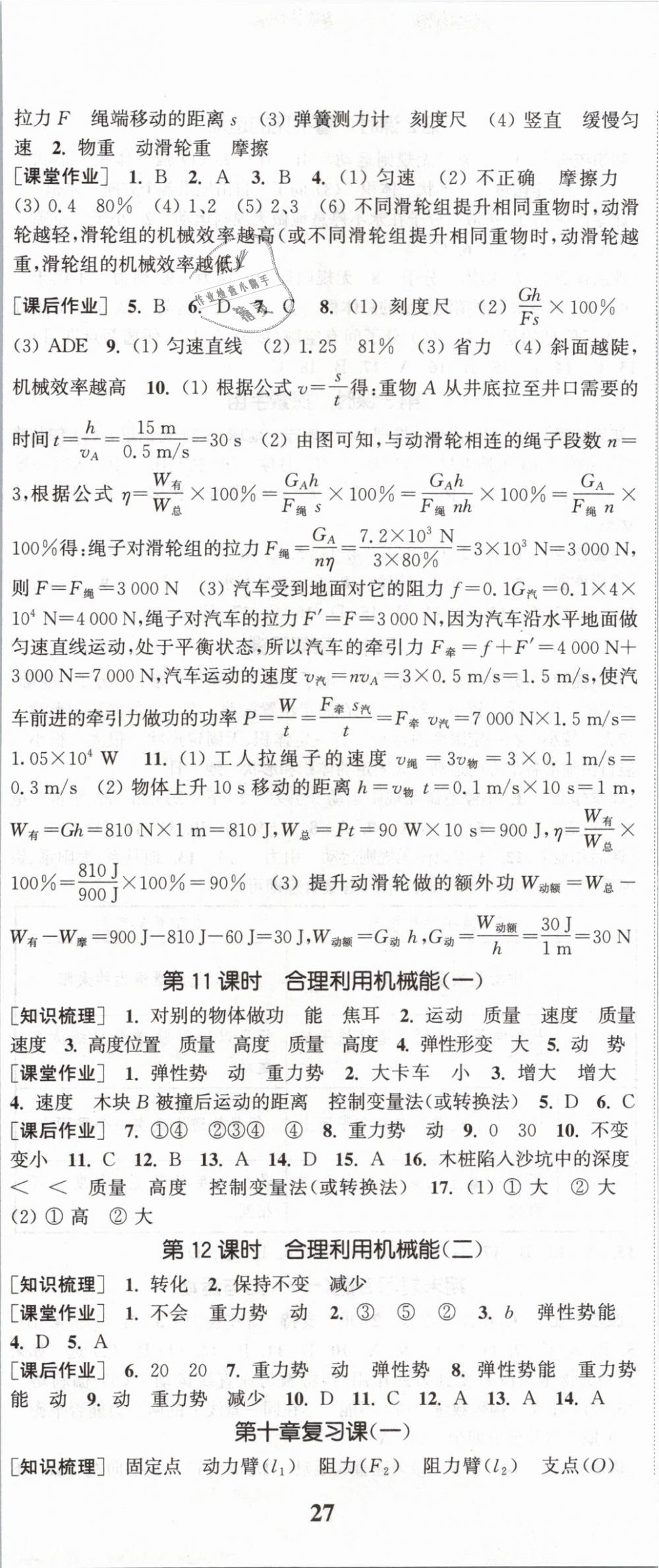 2019年通城学典课时作业本八年级物理下册沪科版 第14页