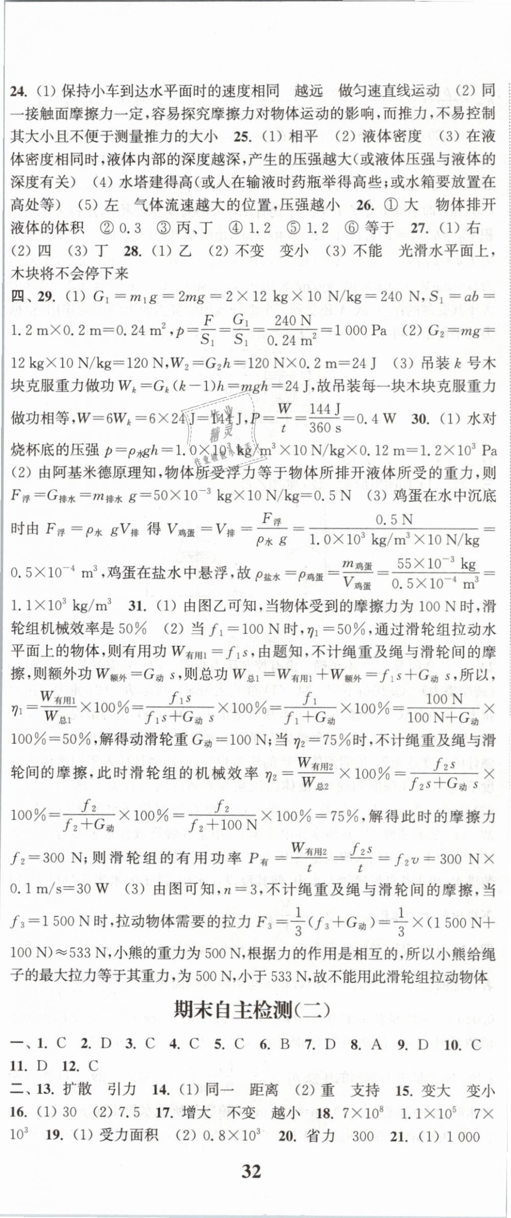 2019年通城学典课时作业本八年级物理下册沪科版 第29页
