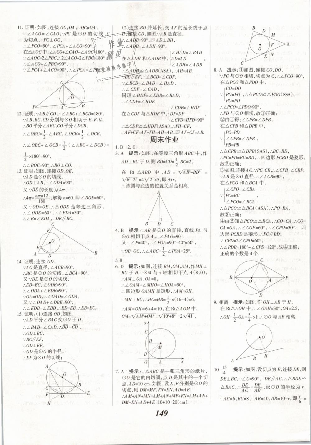 2019年全優(yōu)課堂考點集訓(xùn)與滿分備考九年級數(shù)學(xué)下冊冀教版 第9頁