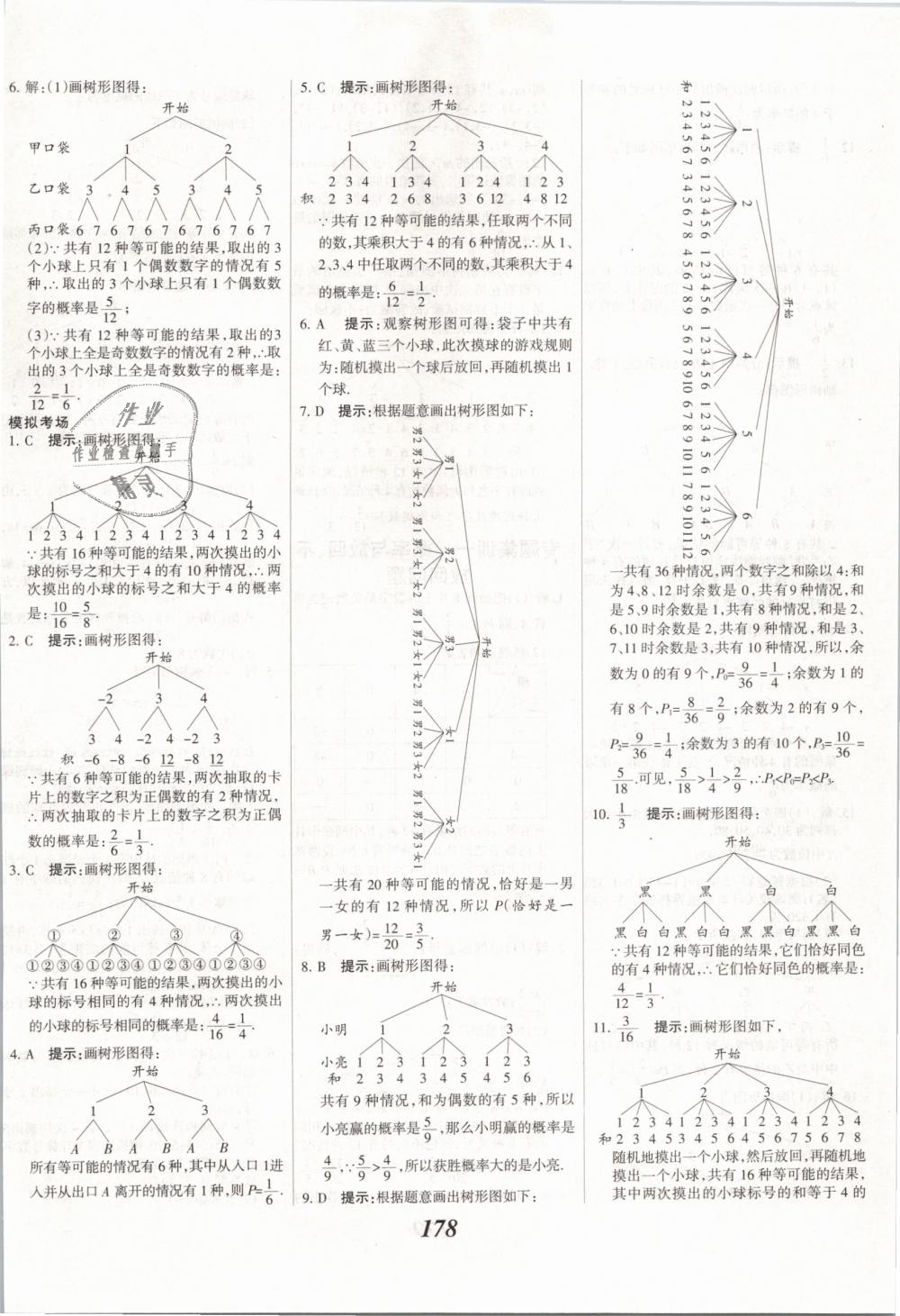 2019年全優(yōu)課堂考點(diǎn)集訓(xùn)與滿分備考九年級(jí)數(shù)學(xué)下冊(cè)冀教版 第38頁(yè)