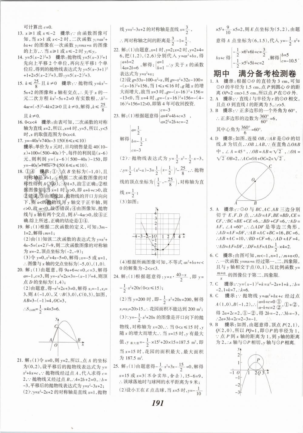 2019年全優(yōu)課堂考點集訓(xùn)與滿分備考九年級數(shù)學(xué)下冊冀教版 第51頁