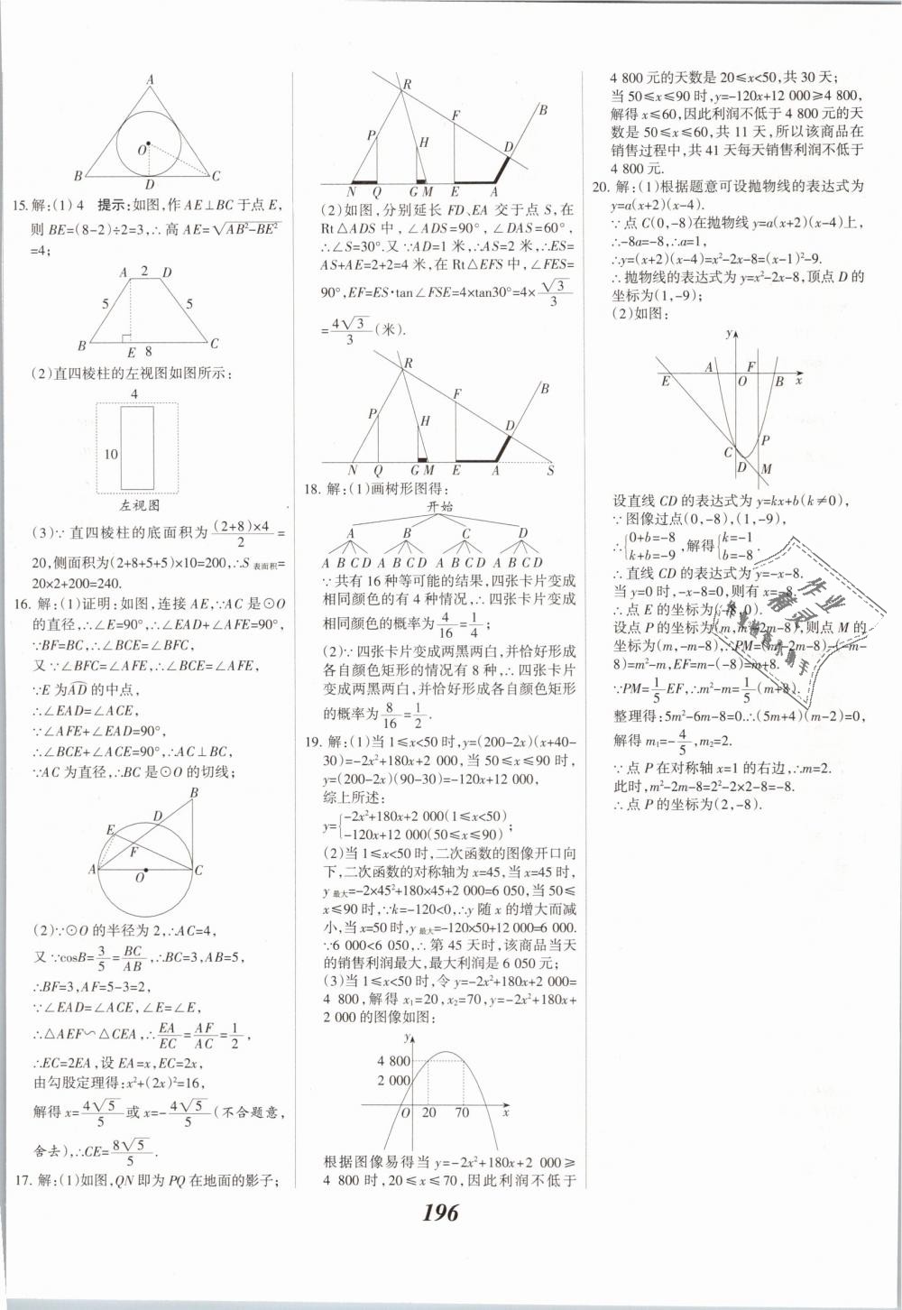 2019年全優(yōu)課堂考點(diǎn)集訓(xùn)與滿分備考九年級(jí)數(shù)學(xué)下冊(cè)冀教版 第56頁(yè)