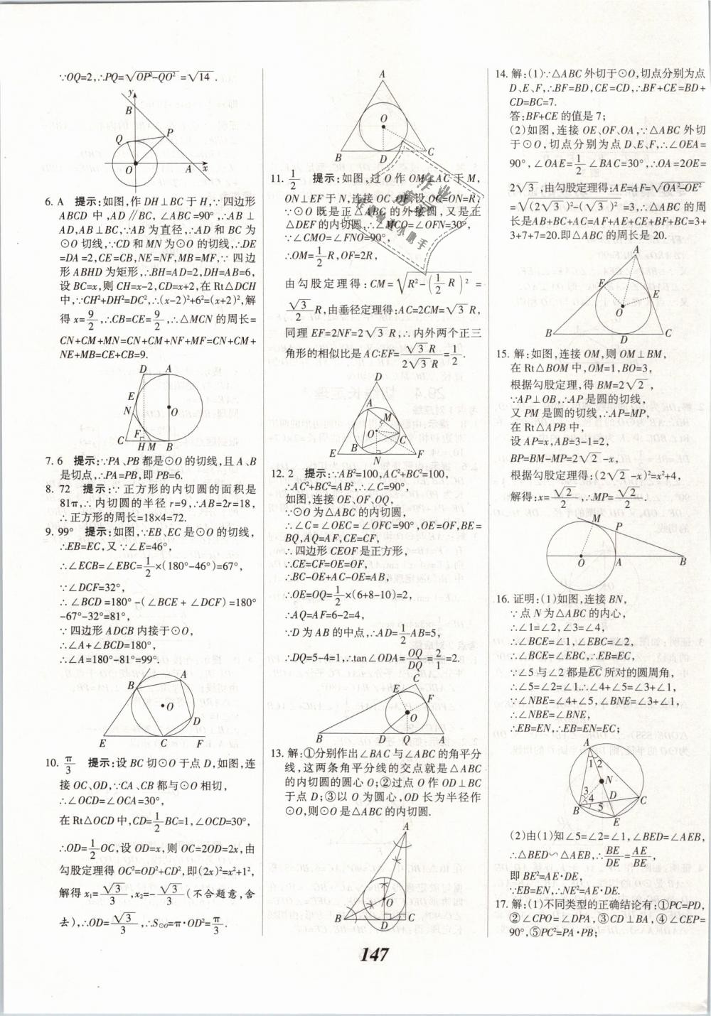 2019年全優(yōu)課堂考點(diǎn)集訓(xùn)與滿分備考九年級(jí)數(shù)學(xué)下冊(cè)冀教版 第7頁(yè)