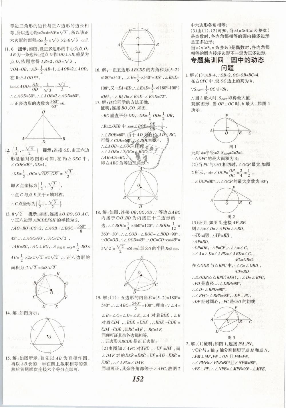 2019年全優(yōu)課堂考點(diǎn)集訓(xùn)與滿分備考九年級(jí)數(shù)學(xué)下冊(cè)冀教版 第12頁