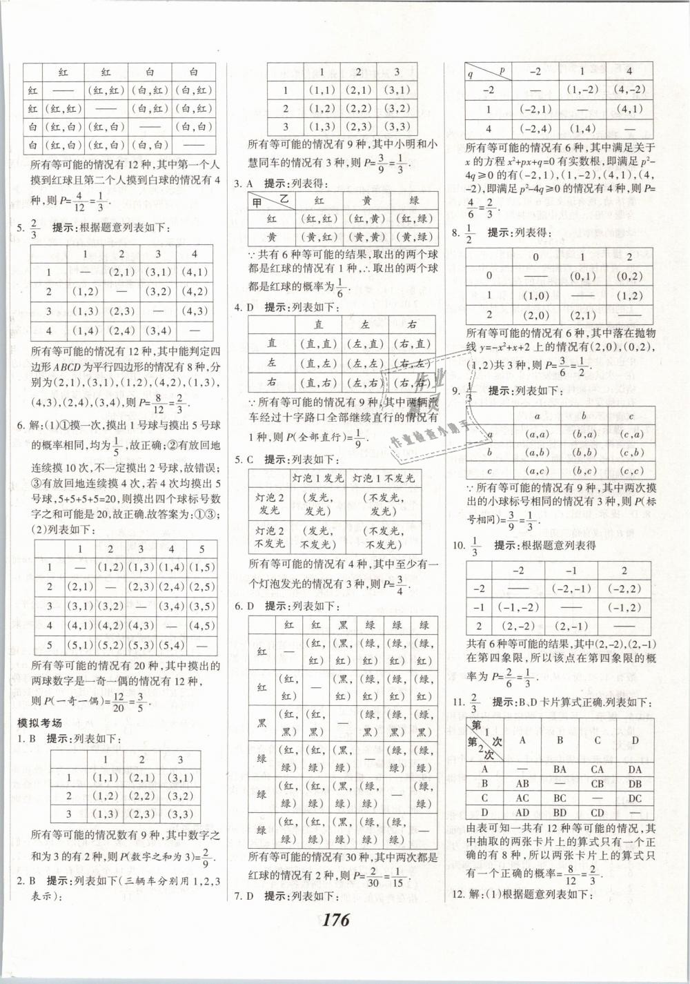 2019年全優(yōu)課堂考點(diǎn)集訓(xùn)與滿分備考九年級(jí)數(shù)學(xué)下冊(cè)冀教版 第36頁(yè)