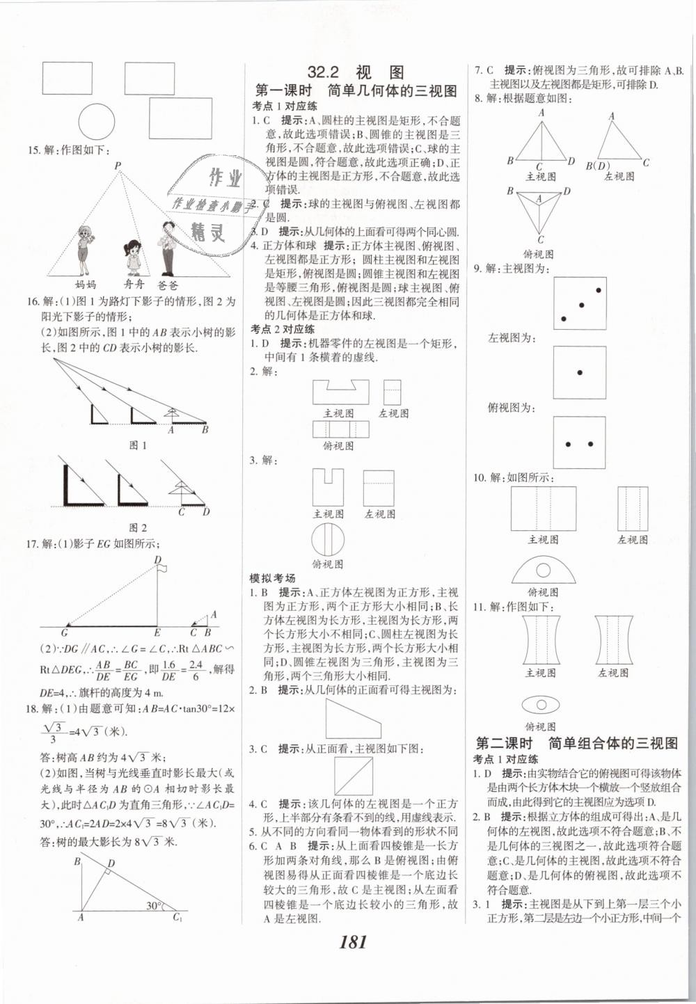 2019年全優(yōu)課堂考點(diǎn)集訓(xùn)與滿分備考九年級(jí)數(shù)學(xué)下冊(cè)冀教版 第41頁(yè)