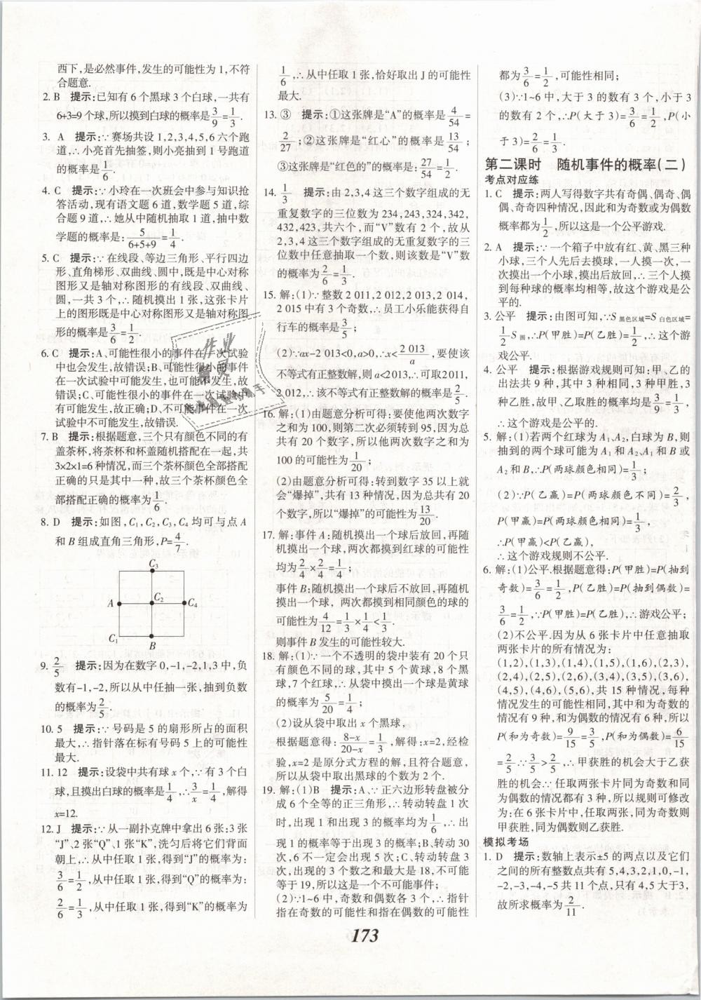 2019年全優(yōu)課堂考點集訓與滿分備考九年級數(shù)學下冊冀教版 第33頁