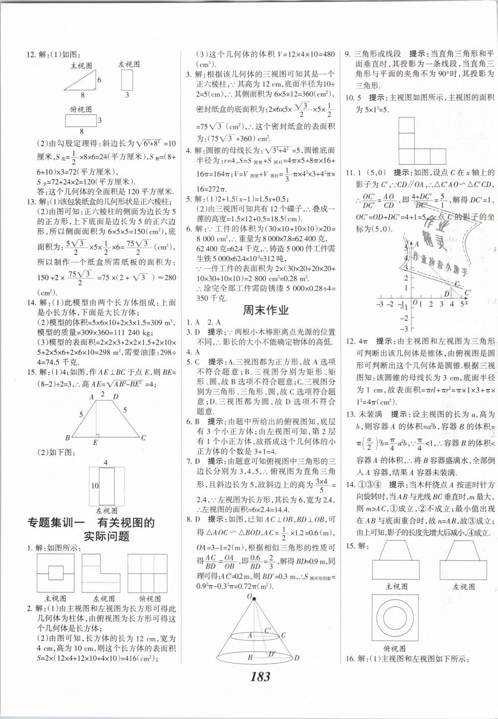 2019年全優(yōu)課堂考點(diǎn)集訓(xùn)與滿分備考九年級(jí)數(shù)學(xué)下冊(cè)冀教版 第43頁