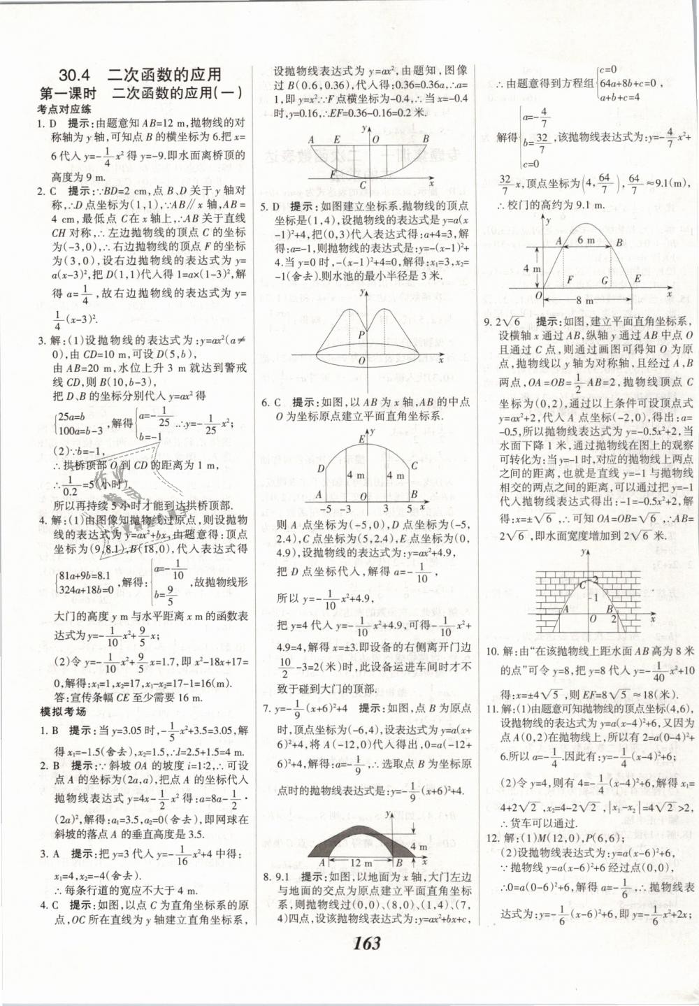 2019年全優(yōu)課堂考點集訓(xùn)與滿分備考九年級數(shù)學(xué)下冊冀教版 第23頁