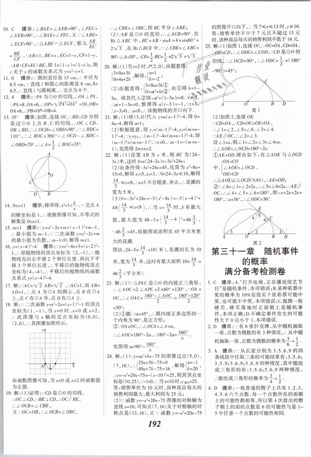 2019年全優(yōu)課堂考點(diǎn)集訓(xùn)與滿分備考九年級數(shù)學(xué)下冊冀教版 第52頁