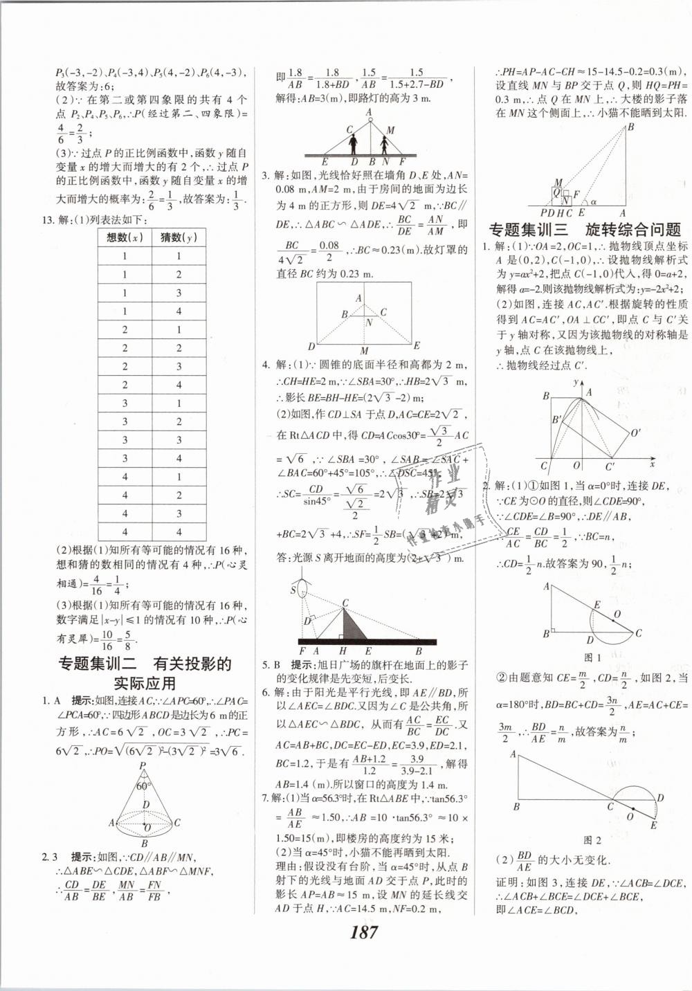 2019年全優(yōu)課堂考點集訓(xùn)與滿分備考九年級數(shù)學(xué)下冊冀教版 第47頁