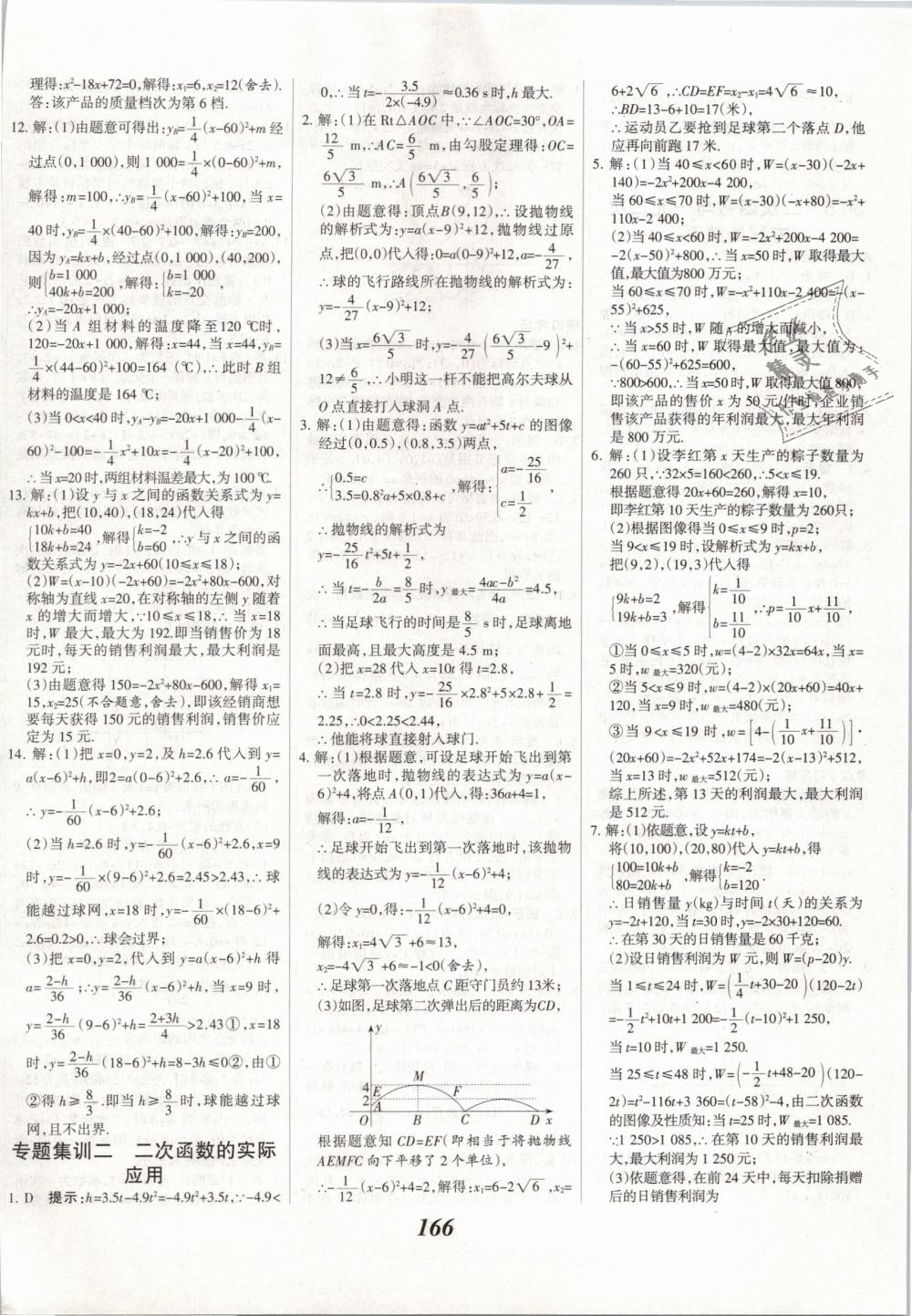 2019年全優(yōu)課堂考點集訓與滿分備考九年級數(shù)學下冊冀教版 第26頁