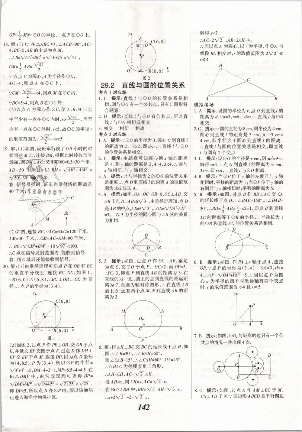 2019年全優(yōu)課堂考點(diǎn)集訓(xùn)與滿(mǎn)分備考九年級(jí)數(shù)學(xué)下冊(cè)冀教版 第2頁(yè)