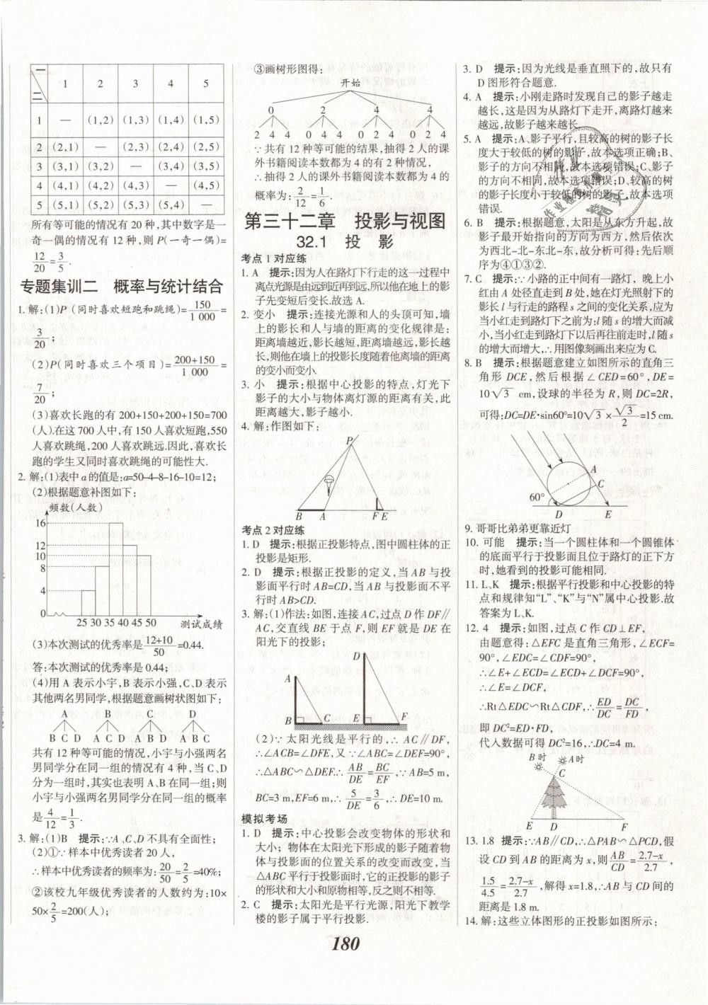 2019年全優(yōu)課堂考點集訓與滿分備考九年級數(shù)學下冊冀教版 第40頁