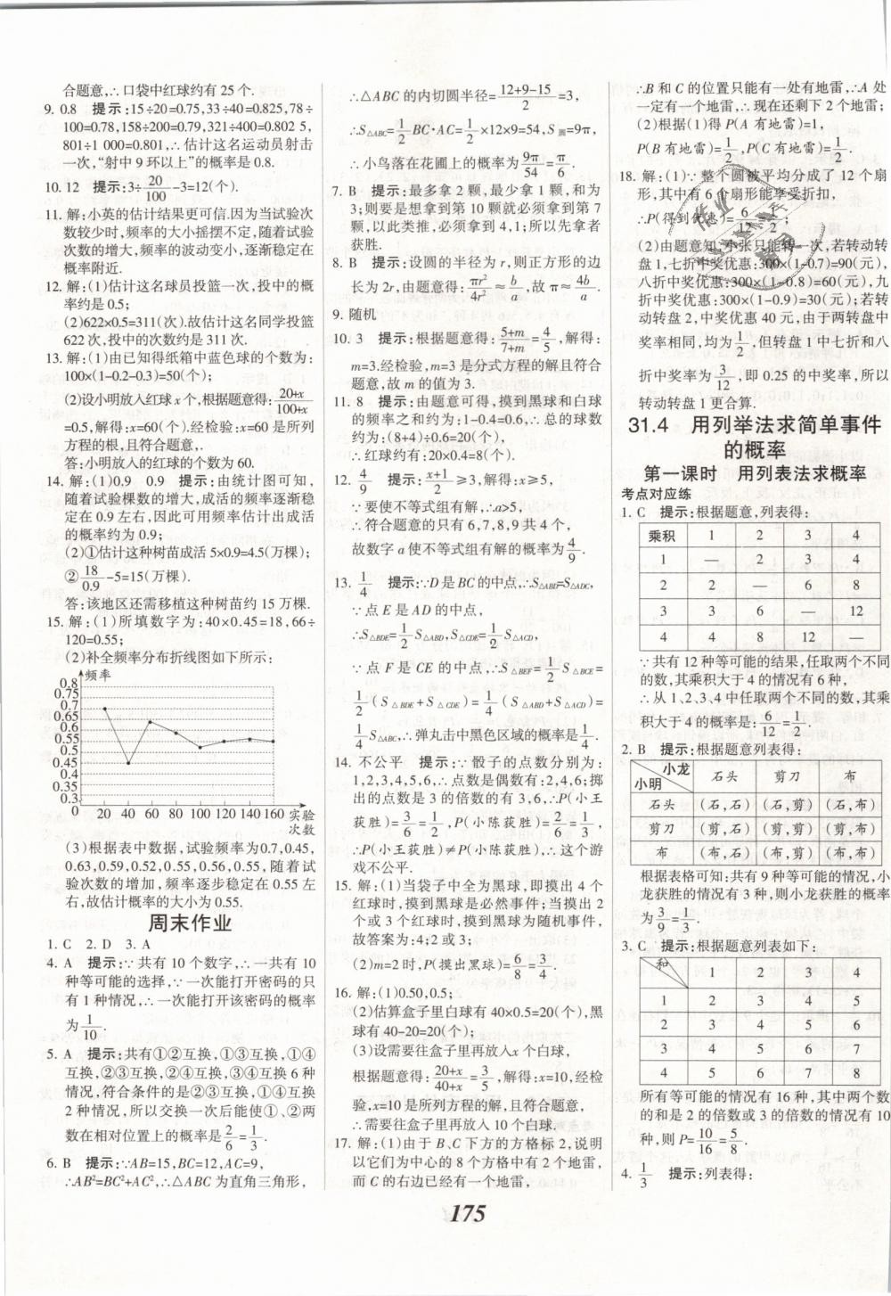 2019年全優(yōu)課堂考點(diǎn)集訓(xùn)與滿分備考九年級(jí)數(shù)學(xué)下冊(cè)冀教版 第35頁(yè)