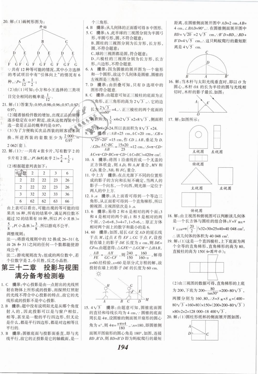 2019年全優(yōu)課堂考點集訓與滿分備考九年級數(shù)學下冊冀教版 第54頁