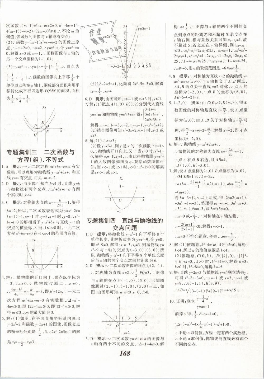 2019年全優(yōu)課堂考點集訓(xùn)與滿分備考九年級數(shù)學(xué)下冊冀教版 第28頁